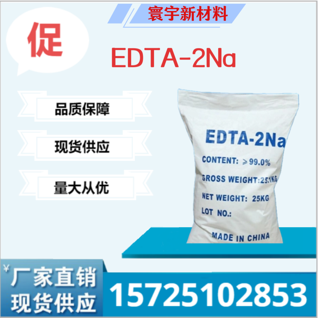 EDTA-2NA